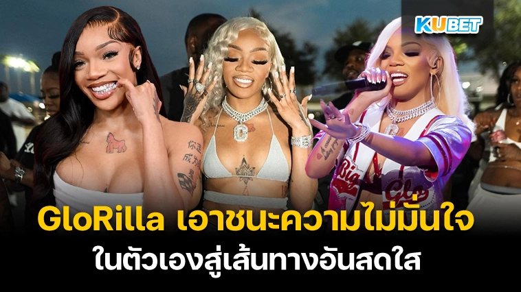 GloRilla เอาชนะความไม่มั่นใจในตัวเองสู่เส้นทางอันสดใส – KUBET