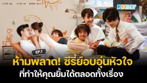 รีวิวหนัง The After เรื่องราวความรักที่ข้ามผ่านกาลเวลา – KUBET