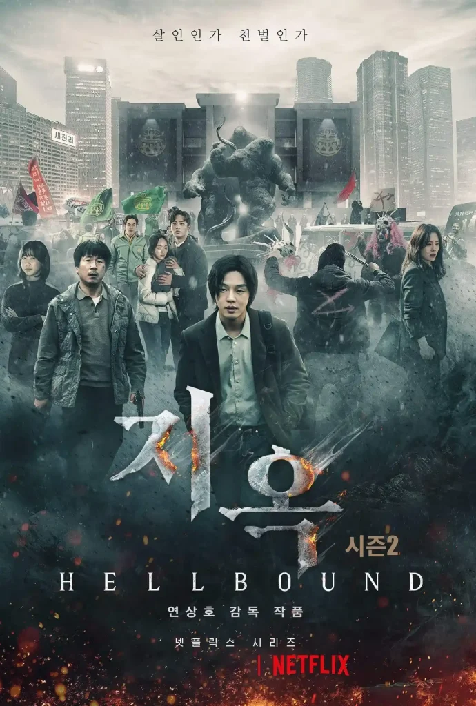 Hellbound ซีซั่น 2 - KUBET