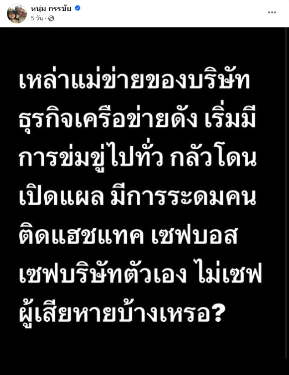 โพสต์จุดประเด็นของหนุ่ม กรรชัย - KUBET