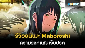 Review Maboroshi (Netflix) KUBET