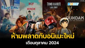 รวม 7 หนังไทยน่าดูต้อนรับปี  2024  – KUBET