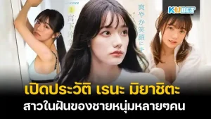 ขนาดดารายังโดนเท คนไม่เก๋จะไปเหลืออะไร Part1 – KUBET