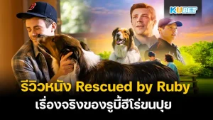 54 ภาพยนตร์ Netflix ที่ดีที่สุดที่ควรชมตอนนี้ EP.9- KUBET