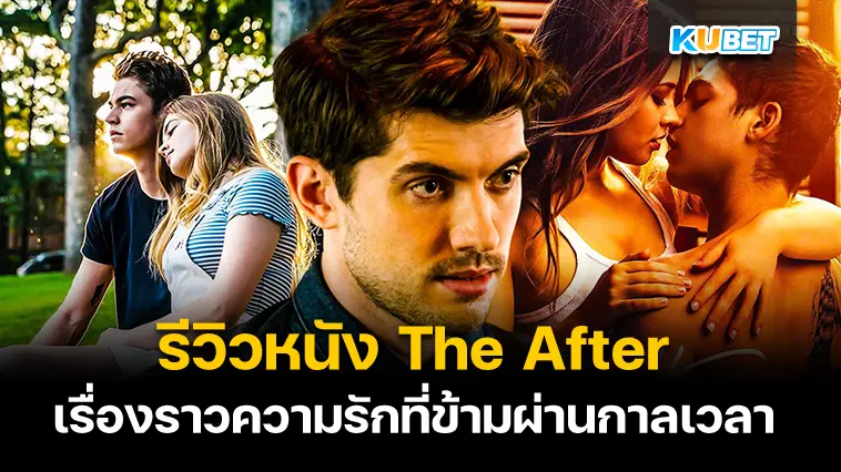 รีวิวหนัง The After เรื่องราวความรักที่ข้ามผ่านกาลเวลา – KUBET