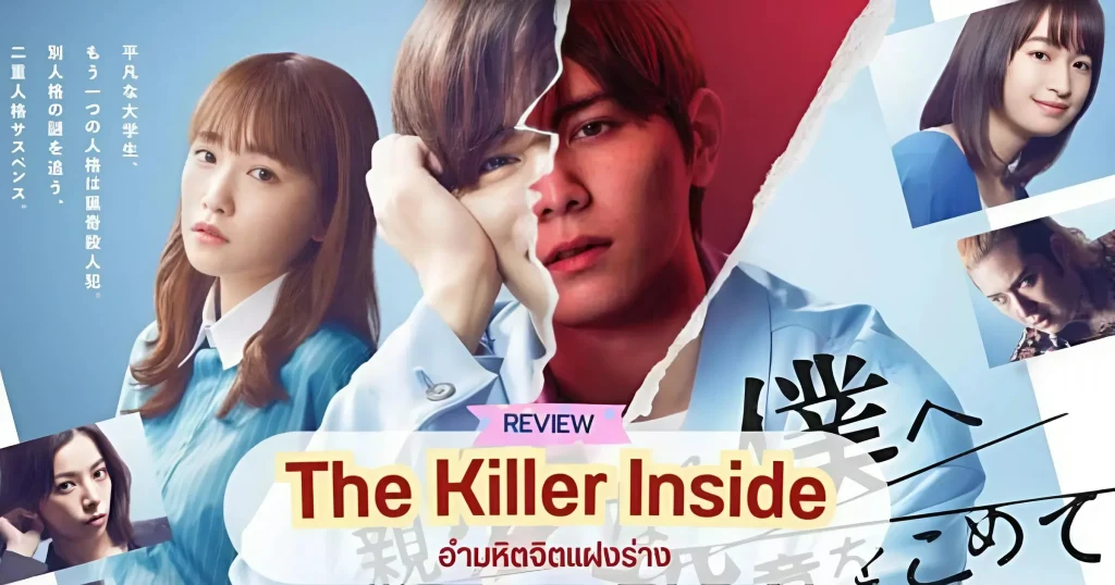 The Killer Inside - KUBET