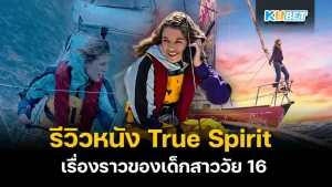 True Spirit KUBET