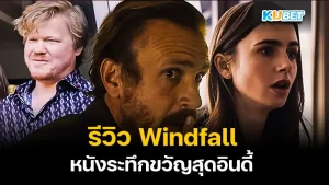 Windfall KUBET