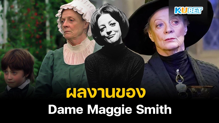 ผลงานของ Dame Maggie Smith – KUBET