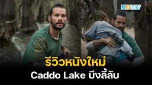 รีวิวหนัง อย่ากลับบ้าน (Don’t Come Home) ซีรี่ส์หนังไทยน่าดู 2024- KUBET