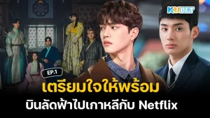 รวม 10 หนังชิงบัลลังก์ โค่นล้มอำนาจ EP.2- KUBET