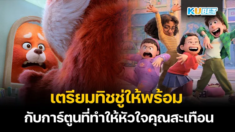 เตรียมทิชชู่ให้พร้อม กับการ์ตูนที่ทำให้หัวใจคุณสะเทือน – KUBET