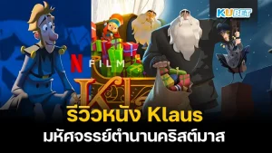 จิกหมอนไม่หยุด รวมซีรี่ย์จีนที่บอสหลงรักจนตัวลอย EP.1 – KUBET