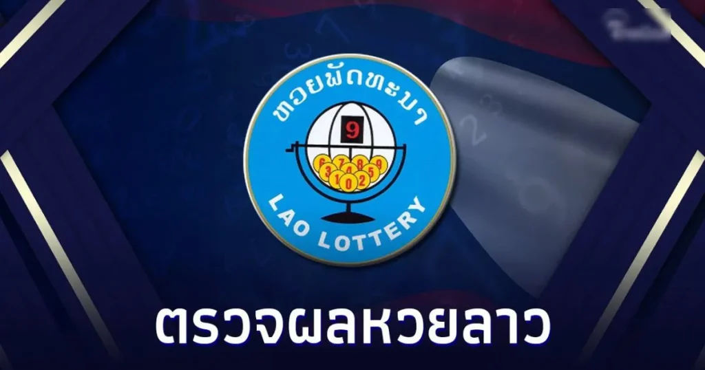 Lao Lottery - KUBET