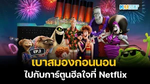 10 นักฆ่าสุดโหดแห่งโลกภาพยนตร์ Part2 – KUBET