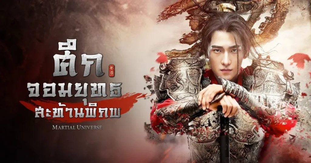 Martial Universe - KUBET