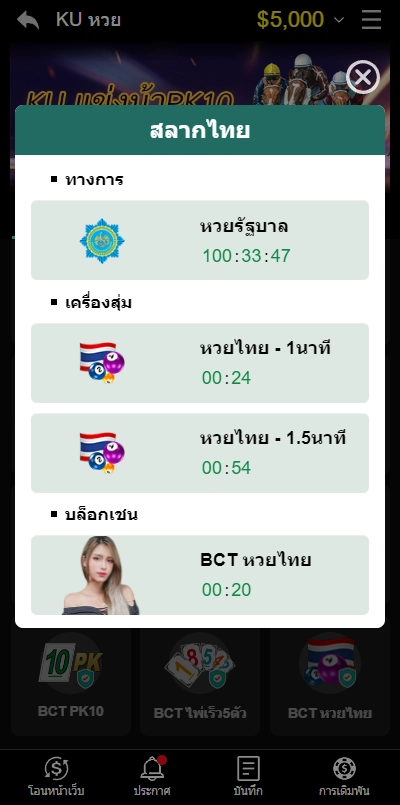 ตัวเลือกห้องหวยไทย - KUBET