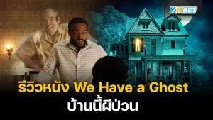 รู้ไว้ก่อนดู “ยูเรนัส2324” – KUBET