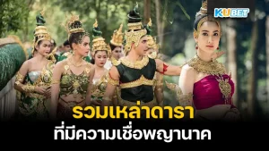 รวมดาราที่คบเด็กแห่งปี 2024 เมื่ออายุไม่ใช่อุปสรรค เพราะเด็กมันแซ่บ! [Part1] – KUBET