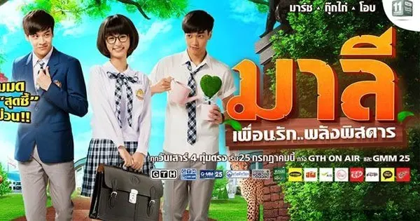 มาลี เพื่อนรัก พลังพิสดาร KUBET