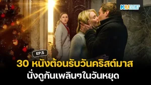 รวมหนังที่พยายามจะเป็นดิสนีย์ Part3 – KUBET