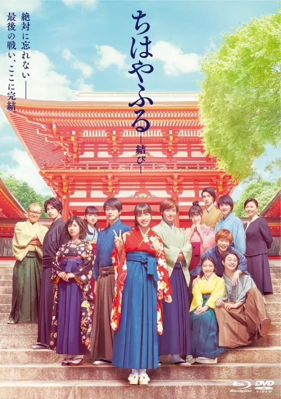 Chihayafuru Kami no Ku - Live Action - KUBET