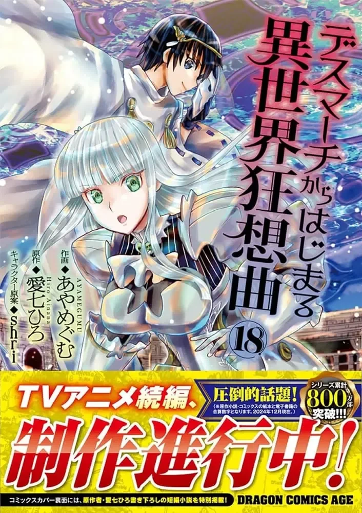 Death March kara Hajimaru Isekai Kyousoukyoku Season 2