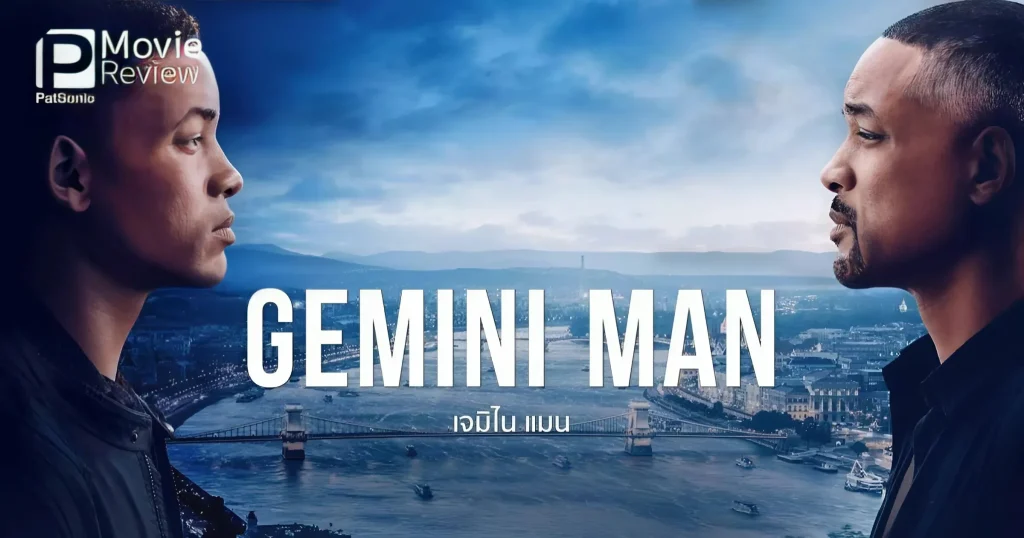 Gemini Man - KUBET