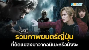 KUBET เอาใจแฟนอนิเมะสายฮาเร็ม ลิสต์มาให้เน้นๆ EP.1