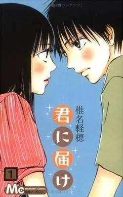 Kimi ni Todoke - Anime - KUBET