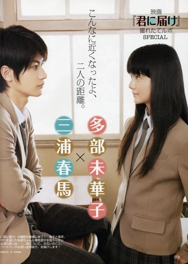 Kimi ni Todoke - Live Action - KUBET