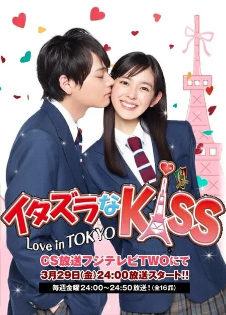 Kiss in Tokyo - Live Action - KUBET