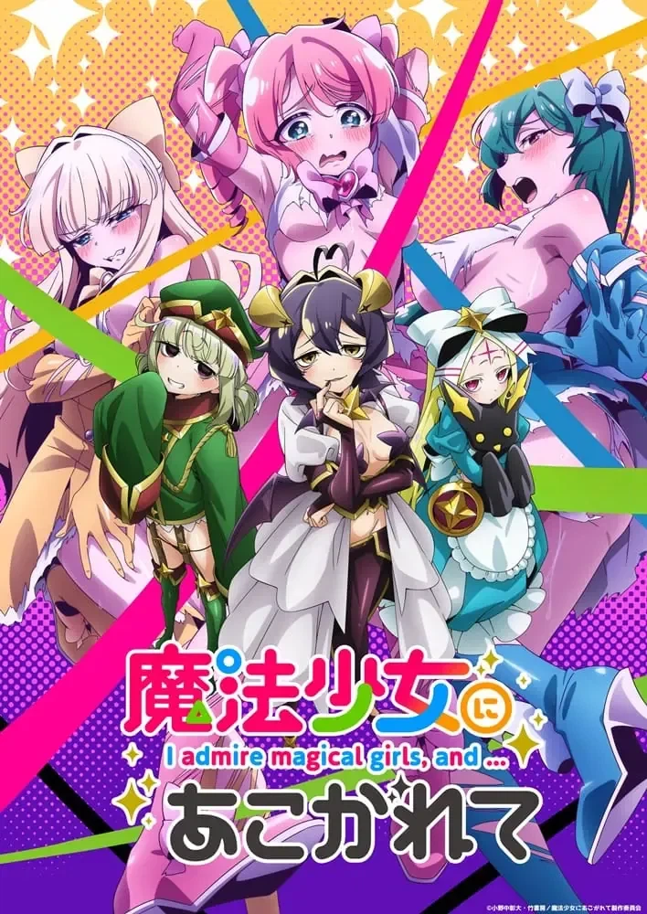 Mahou Shoujo ni Akogarete Season 2