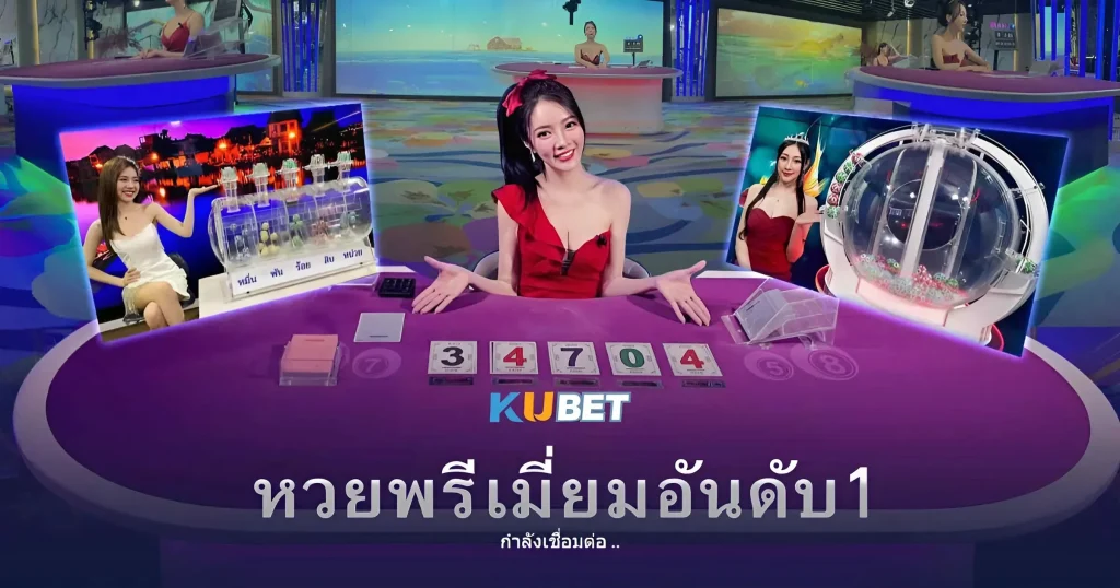 KUBET เว็บอันดับ1 ที่คุณไว้วางใจ - KUBET