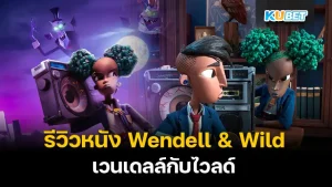 Wendell &amp Wild KUBET