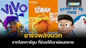 รวมหนัง วันสิ้นโลก  มหาภัยพิบัติแบบจัดเต็ม แล้วแบบนี้ใครจะรอด  Part 2/3 – KUBET