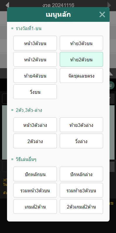 ตัวเลือกในการเดิมพันห้องหวยรัฐบาล - KUBET