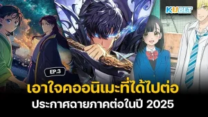 ชาร์จพลังบวกจากโลก การ์ตูน EP.2