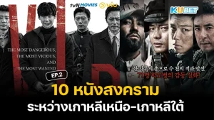 รีวิว 45 หนังคอมเมดี้โรแมนติก ที่ดีที่สุดตลอดกาล EP.6