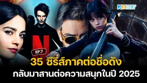 5 หนัง ศัลยกรรมเปลี่ยนชีวิต – KUBET