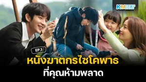 10 หนังหลากหลายแนวที่คุณไม่ควรพลาดในต้นปี 2025 EP.2