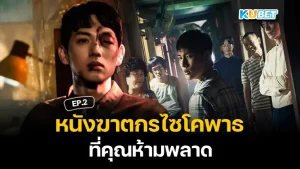 10 หนังหลากหลายแนวที่คุณไม่ควรพลาดในต้นปี 2025 EP.1