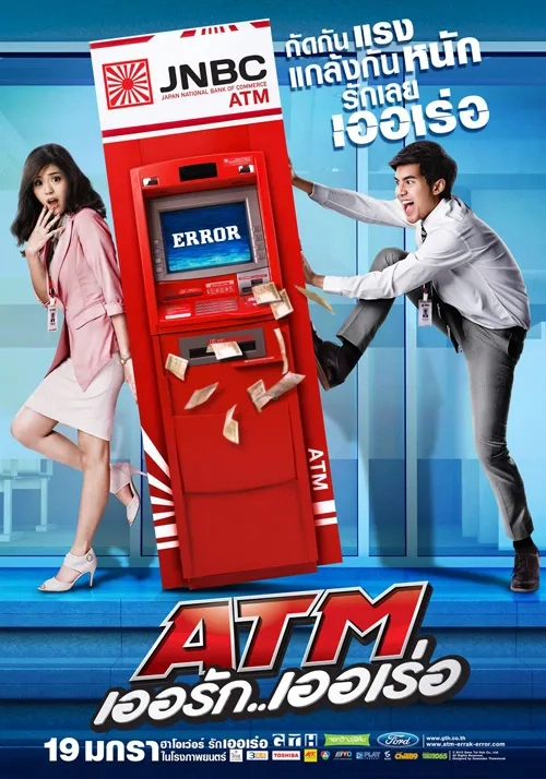 ATM เออรัก...เออเร่อ บน Netflix