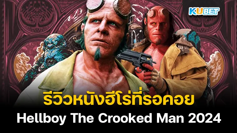 รีวิวหนัง Hellboy The Crooked Man 2024