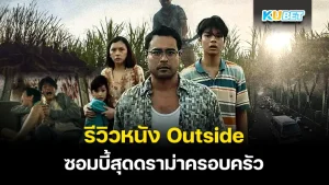 รีวิว แอนิเมชัน Si Juki the Movie: Harta Pulau Monyet