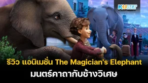 The Magician's Elephant