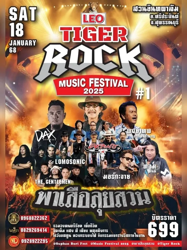 Tiger Rock