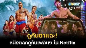 รวมตัวละครที่หักมุมเป็นตัวร้ายในดิสนีย์/พิกซาร์ EP.1 – KUBET