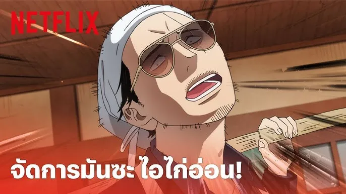 การ์ตูน พ่อบ้านสุดเก๋า