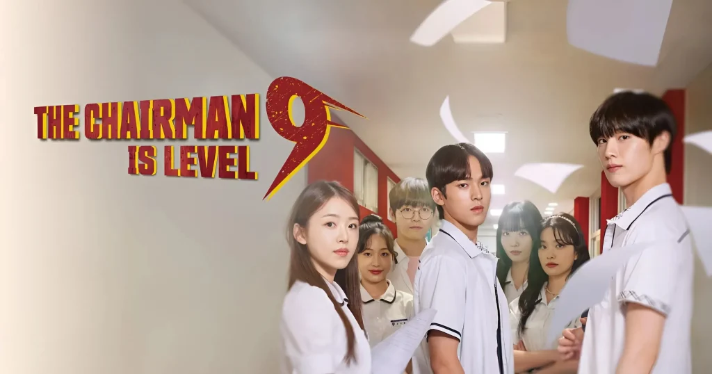 ซีรี่ย์เกาหลี - The Chairman Is Level 9